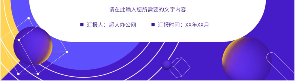 电商开店计划书营销PPT模板 电商开店计划书营销PPT模板