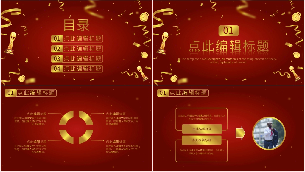 员工技能大赛颁奖PPT模板 员工技能大赛颁奖PPT模板