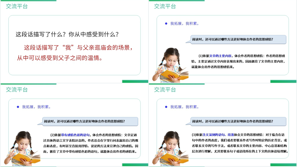 人教版五年级语文上册《语文园地（六）》PPT课件