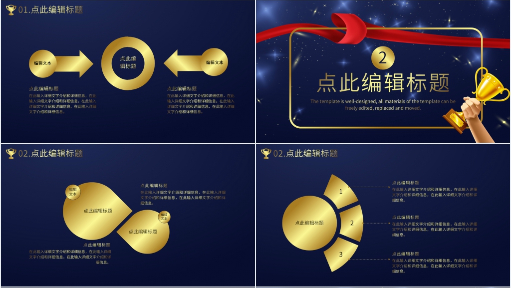 公司总结暨表彰大会PPT模板 公司总结暨表彰大会PPT模板