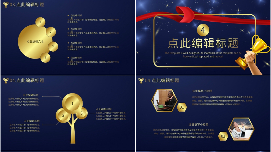 公司总结暨表彰大会PPT模板 公司总结暨表彰大会PPT模板
