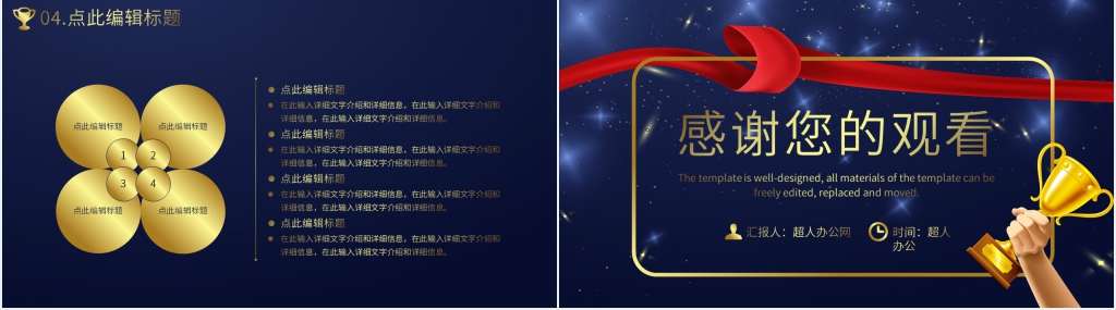 公司总结暨表彰大会PPT模板 公司总结暨表彰大会PPT模板