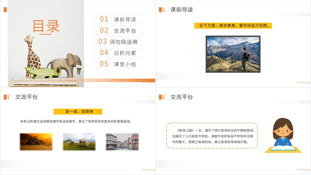 人教版五年级语文下册《语文园地五》PPT课件 人教版五年级语文下册《语文园地五》PPT课件