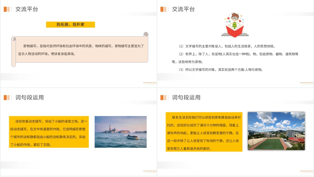 人教版五年级语文下册《语文园地五》PPT课件 人教版五年级语文下册《语文园地五》PPT课件