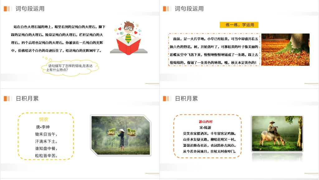 人教版五年级语文下册《语文园地五》PPT课件 人教版五年级语文下册《语文园地五》PPT课件