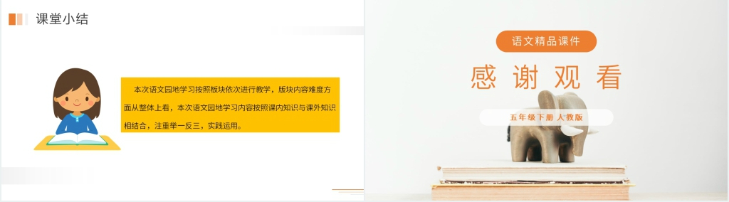 人教版五年级语文下册《语文园地五》PPT课件 人教版五年级语文下册《语文园地五》PPT课件