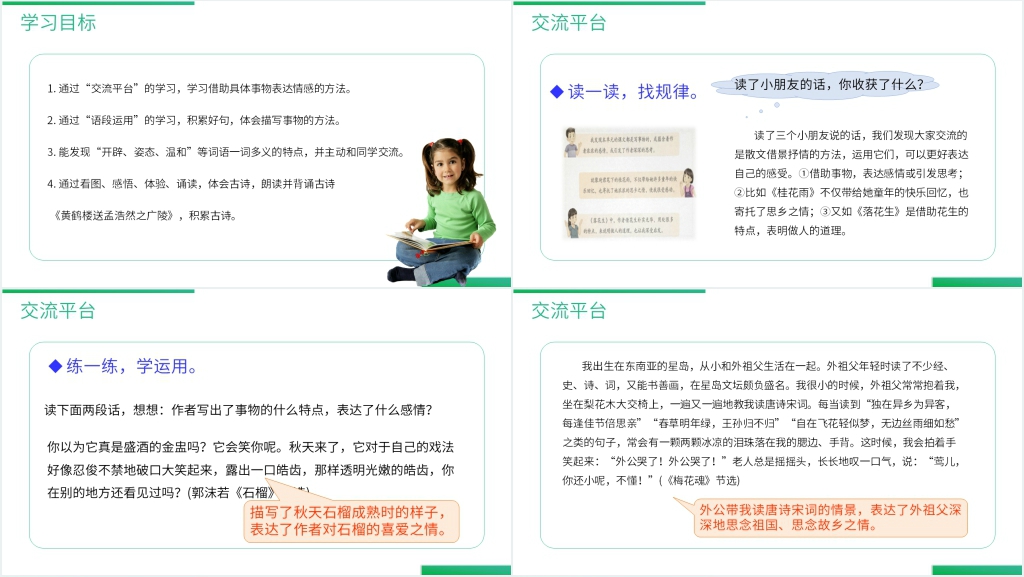 五年级上册语文园地一PPT课件