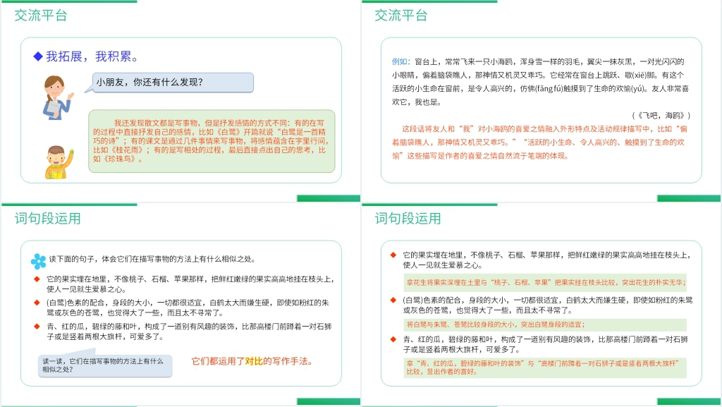 五年级上册语文园地一PPT课件