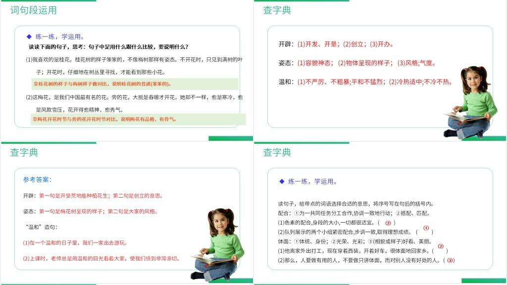 五年级上册语文园地一PPT课件