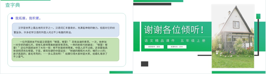 五年级上册语文园地一PPT课件