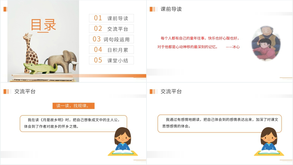 五年级下册第一单元语文园地PPT课件