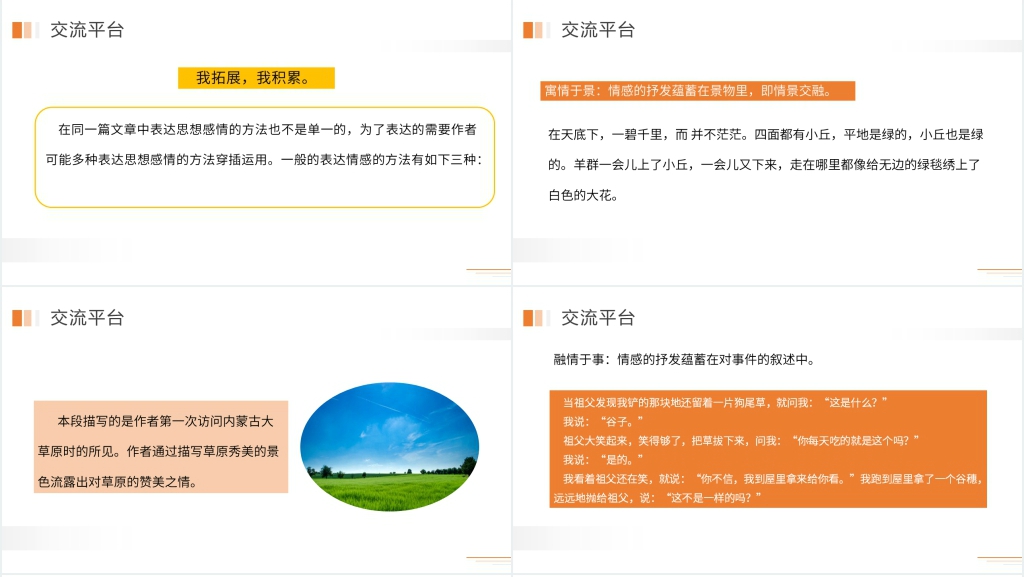 五年级下册第一单元语文园地PPT课件