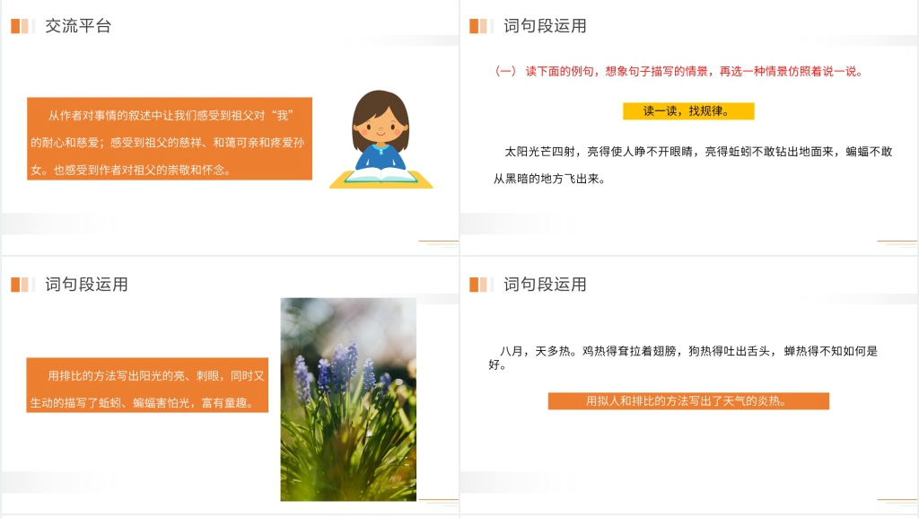 五年级下册第一单元语文园地PPT课件