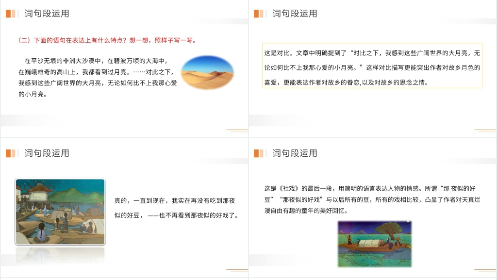 五年级下册第一单元语文园地PPT课件