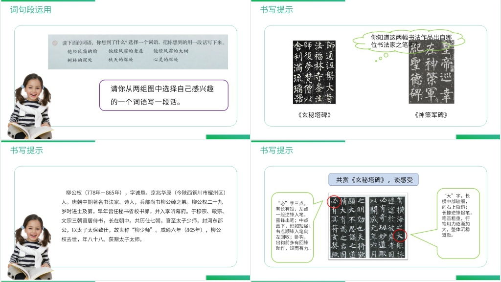 六年级上册语文园地八PPT课件 六年级上册语文园地八PPT课件