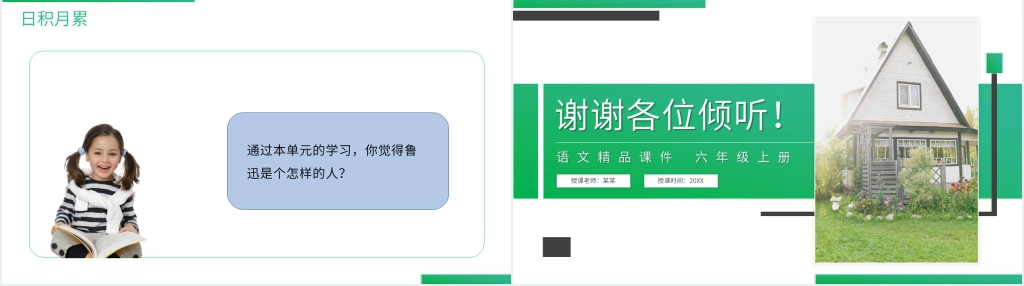 六年级上册语文园地八PPT课件 六年级上册语文园地八PPT课件