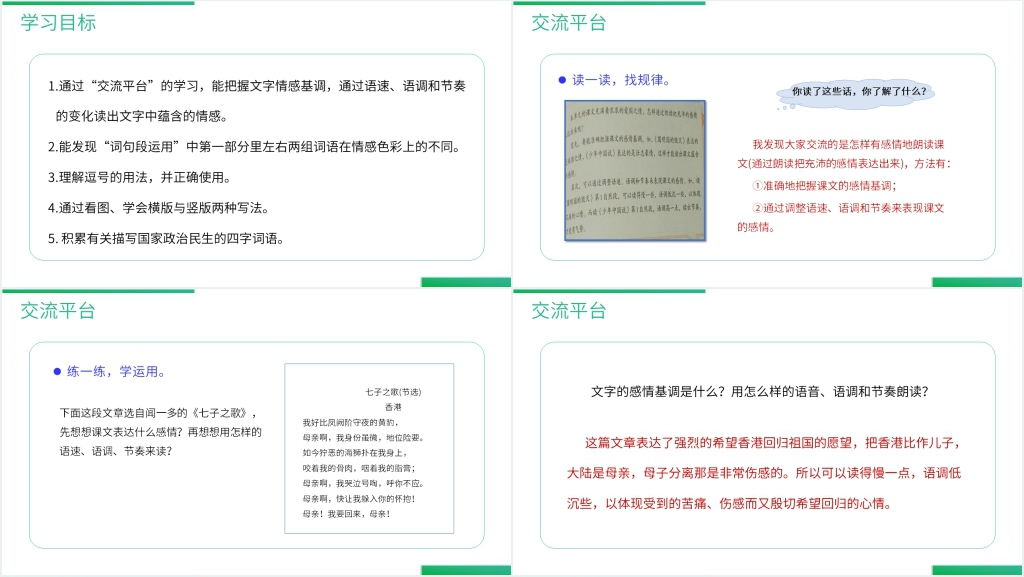 人教版五年级语文上册《语文园地(四)》PPT课件 人教版五年级语文上册《语文园地(四)》PPT课件
