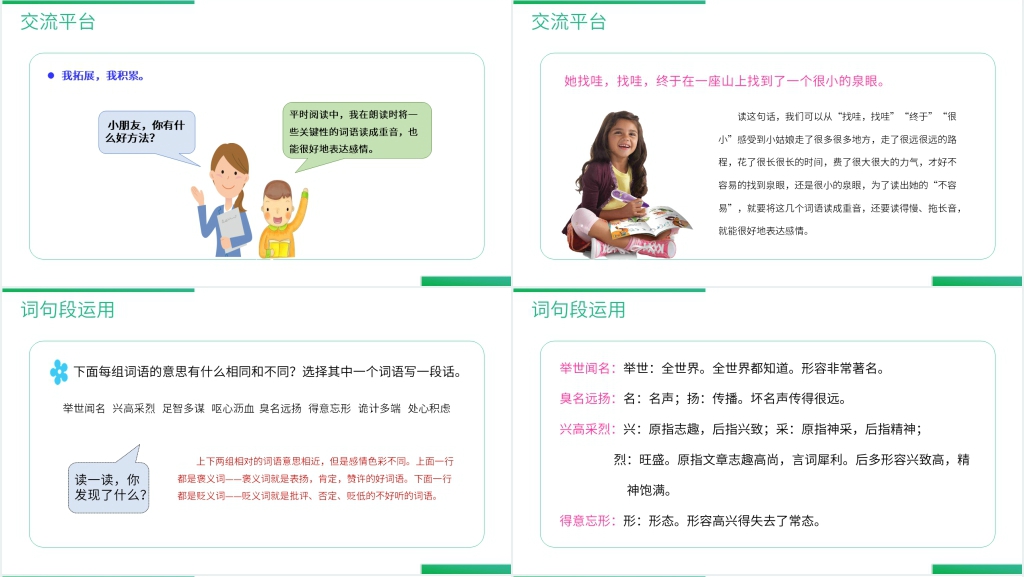 人教版五年级语文上册《语文园地(四)》PPT课件 人教版五年级语文上册《语文园地(四)》PPT课件