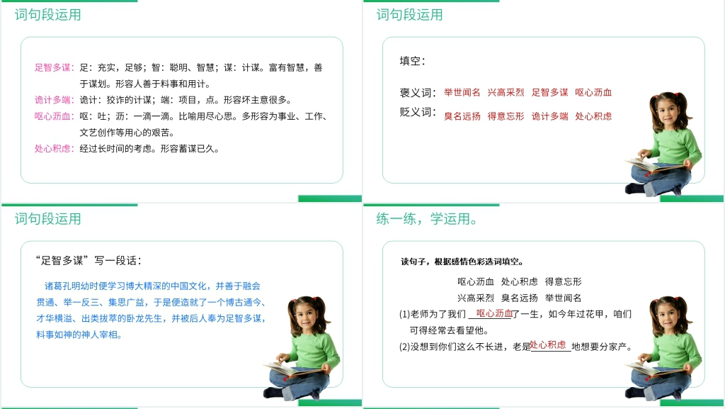 人教版五年级语文上册《语文园地(四)》PPT课件 人教版五年级语文上册《语文园地(四)》PPT课件