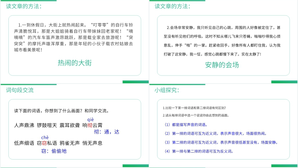 人教版四年级语文上册《语文园地(一)》PPT课件 人教版四年级语文上册《语文园地(一)》PPT课件