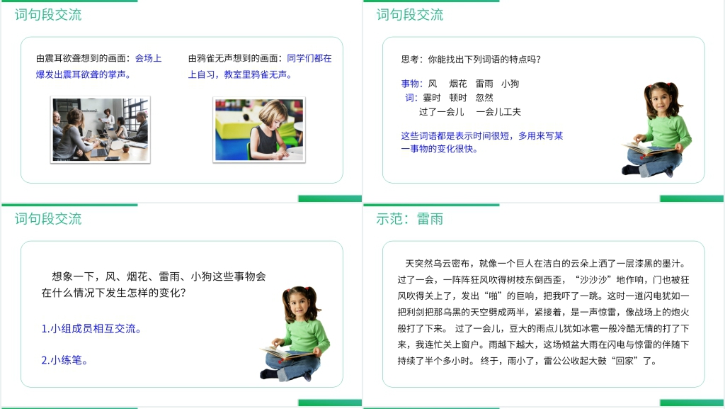 人教版四年级语文上册《语文园地(一)》PPT课件 人教版四年级语文上册《语文园地(一)》PPT课件