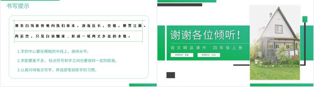 人教版四年级语文上册《语文园地(一)》PPT课件 人教版四年级语文上册《语文园地(一)》PPT课件