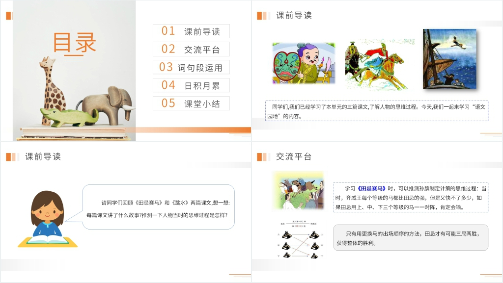 人教版五年级语文下册《语文园地四》PPT课件 人教版五年级语文下册《语文园地四》PPT课件