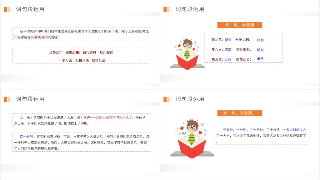 人教版五年级语文下册《语文园地四》PPT课件 人教版五年级语文下册《语文园地四》PPT课件