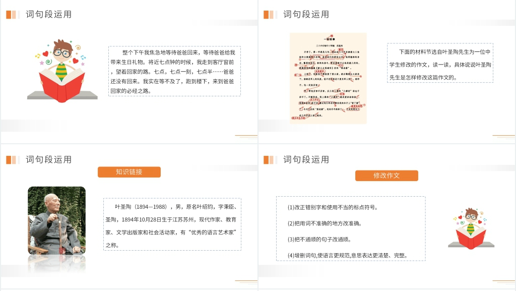 人教版五年级语文下册《语文园地四》PPT课件 人教版五年级语文下册《语文园地四》PPT课件