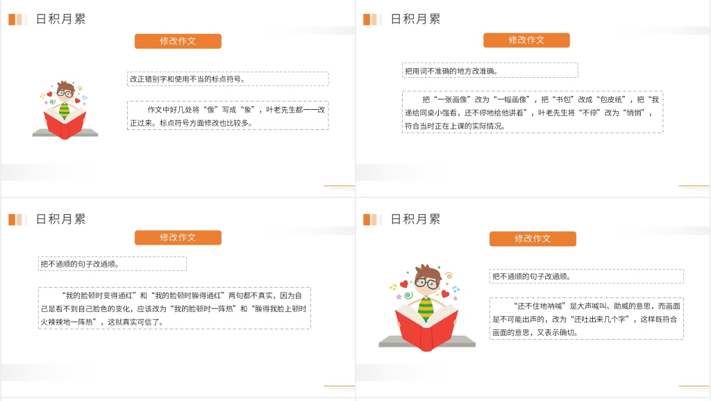 人教版五年级语文下册《语文园地四》PPT课件 人教版五年级语文下册《语文园地四》PPT课件