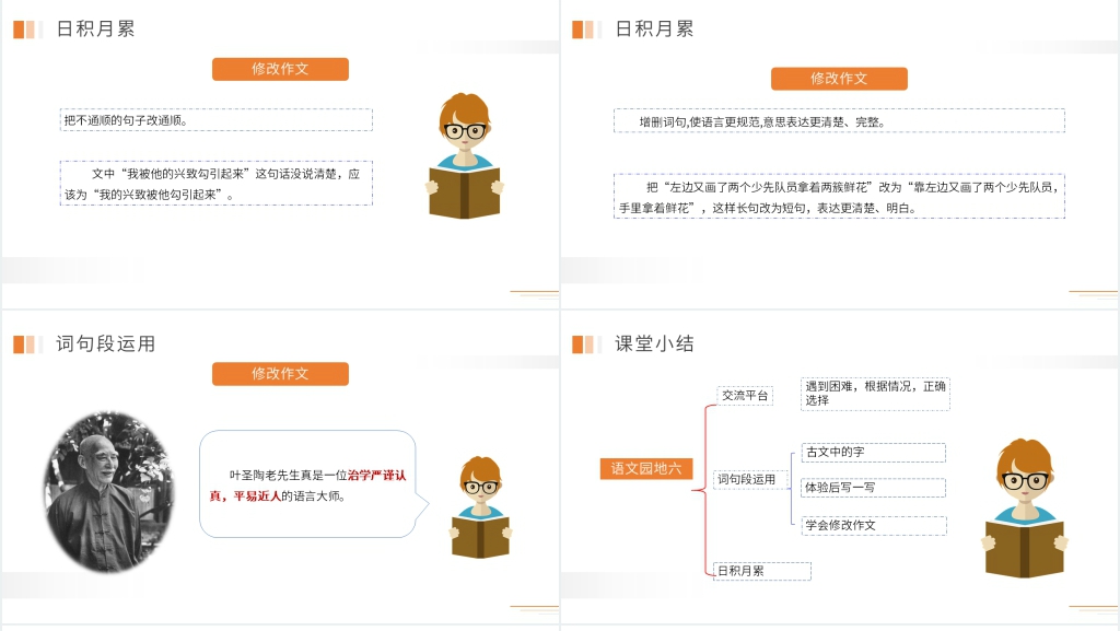 人教版五年级语文下册《语文园地四》PPT课件 人教版五年级语文下册《语文园地四》PPT课件