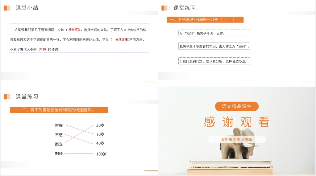 人教版五年级语文下册《语文园地四》PPT课件 人教版五年级语文下册《语文园地四》PPT课件