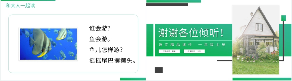 一年级上册语文园地六PPT课件 一年级上册语文园地六PPT课件