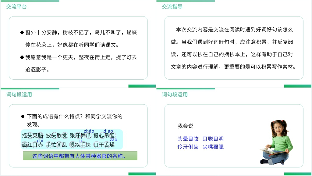 人教版三年级语文上册《语文园地（一）》PPT课件