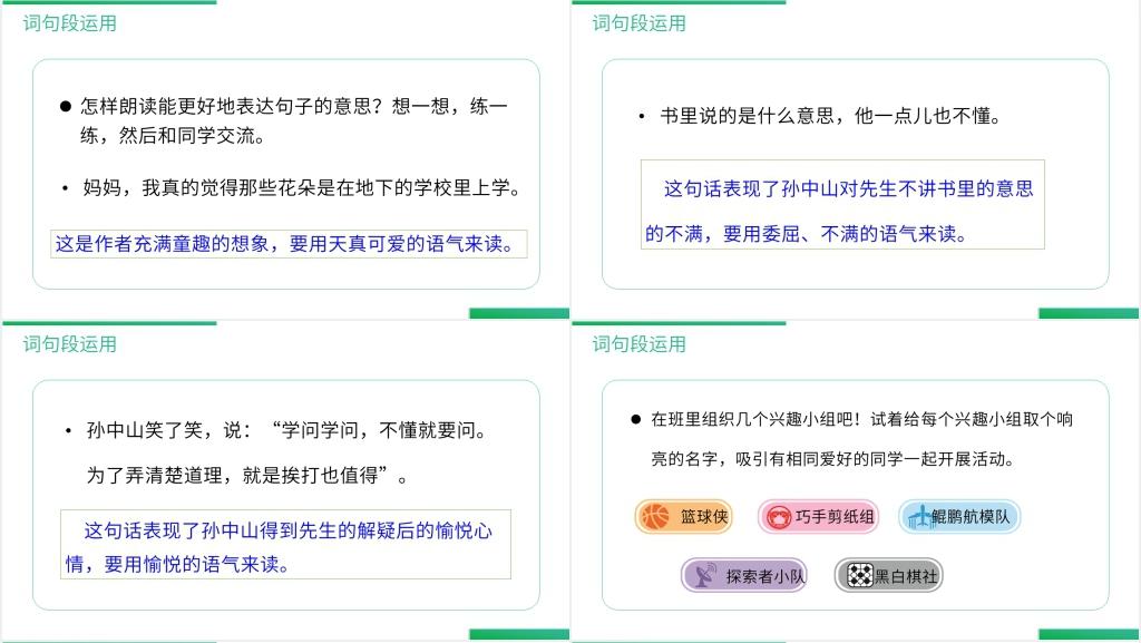 人教版三年级语文上册《语文园地（一）》PPT课件