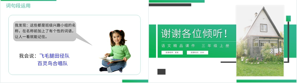 人教版三年级语文上册《语文园地（一）》PPT课件