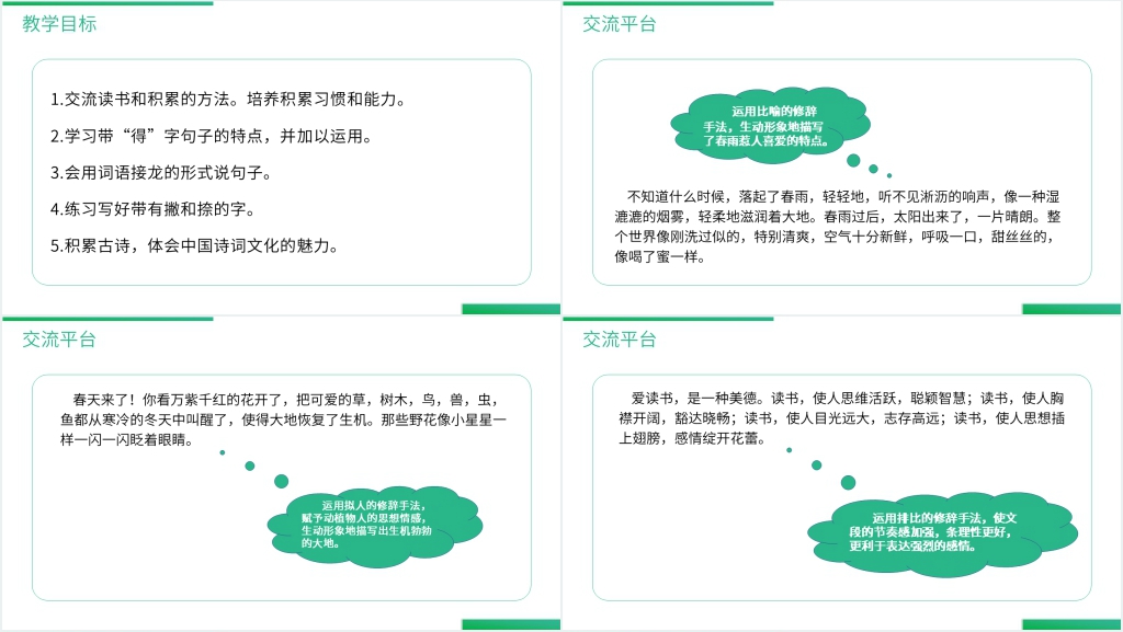 人教版三年级语文上册《语文园地(七)》PPT课件 人教版三年级语文上册《语文园地(七)》PPT课件