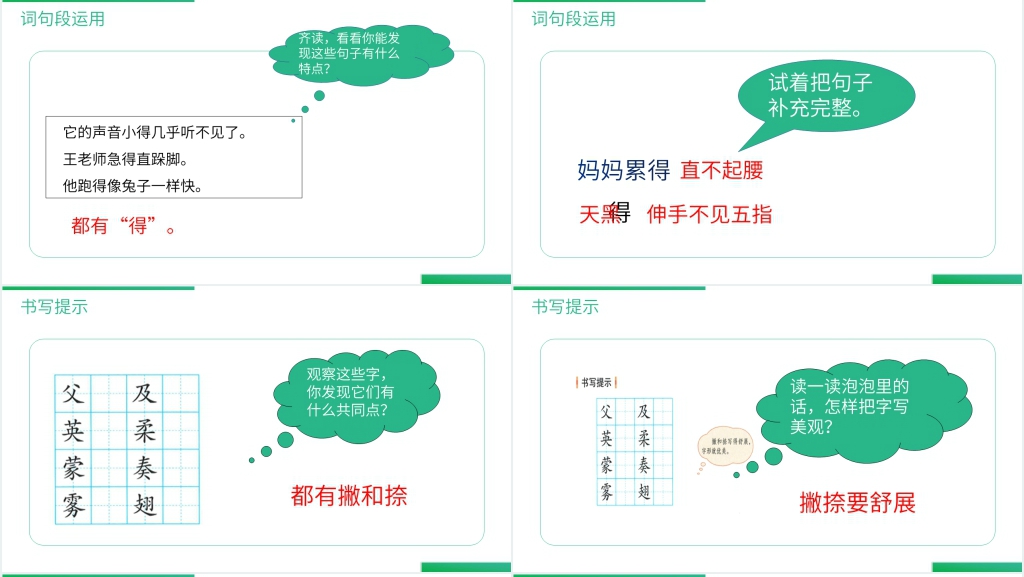 人教版三年级语文上册《语文园地(七)》PPT课件 人教版三年级语文上册《语文园地(七)》PPT课件