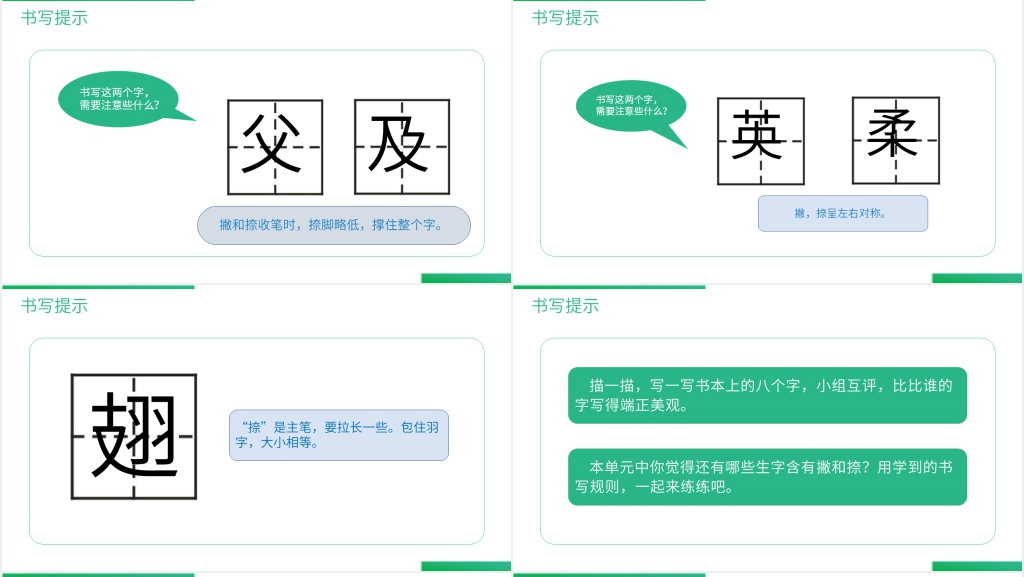 人教版三年级语文上册《语文园地(七)》PPT课件 人教版三年级语文上册《语文园地(七)》PPT课件