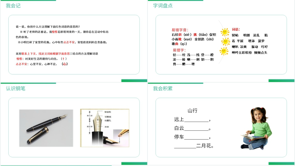 人教版三年级语文上册《语文园地(二)》PPT课件 人教版三年级语文上册《语文园地(二)》PPT课件