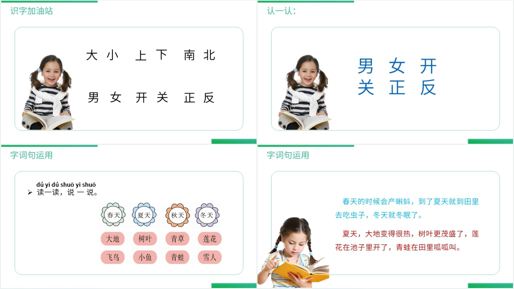 人教版一年级语文上册《语文园地(四)》PPT课件 人教版一年级语文上册《语文园地(四)》PPT课件