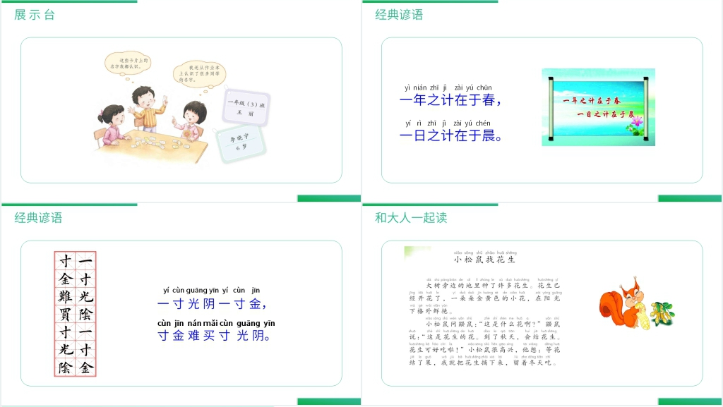 人教版一年级语文上册《语文园地(四)》PPT课件 人教版一年级语文上册《语文园地(四)》PPT课件