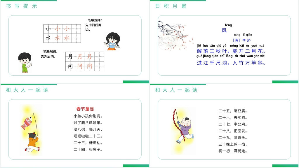 一年级上册语文园地八PPT课件 一年级上册语文园地八PPT课件