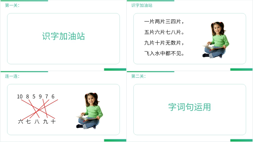 人教版一年级语文上册《语文园地(一)》PPT课件 人教版一年级语文上册《语文园地(一)》PPT课件
