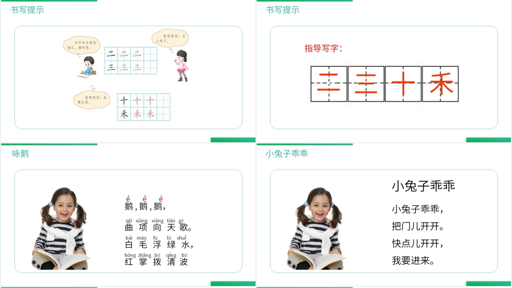 人教版一年级语文上册《语文园地(一)》PPT课件 人教版一年级语文上册《语文园地(一)》PPT课件