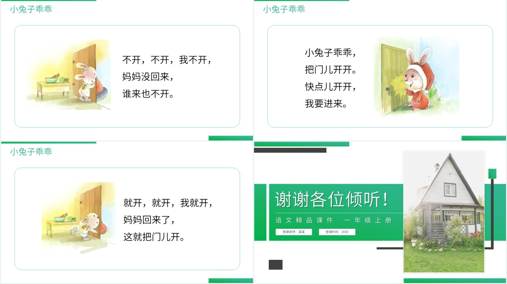 人教版一年级语文上册《语文园地(一)》PPT课件 人教版一年级语文上册《语文园地(一)》PPT课件