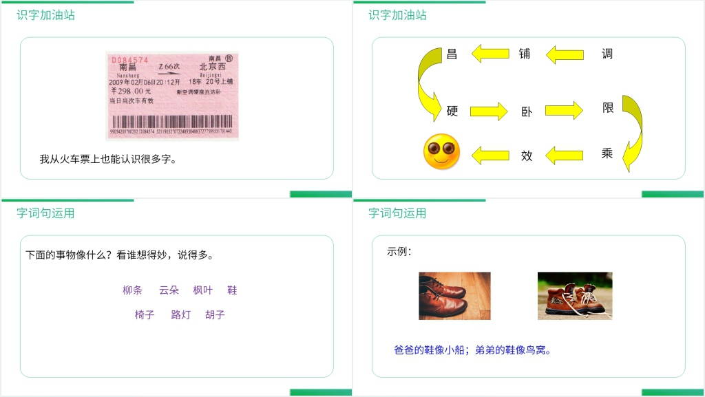 人教版二年级语文上册《语文园地(四)》PPT课件 人教版二年级语文上册《语文园地(四)》PPT课件