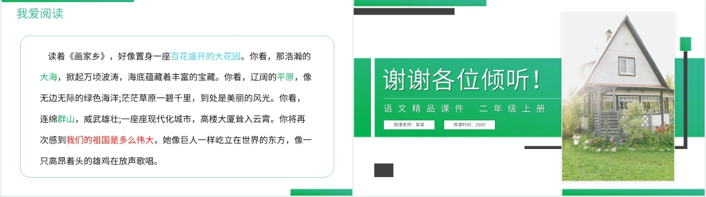 人教版二年级语文上册《语文园地(四)》PPT课件 人教版二年级语文上册《语文园地(四)》PPT课件