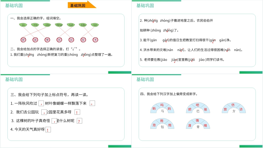 人教版二年级语文上册《语文园地(六)》PPT课件 人教版二年级语文上册《语文园地(六)》PPT课件