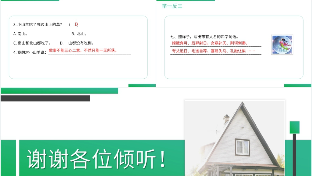 人教版二年级语文上册《语文园地(六)》PPT课件 人教版二年级语文上册《语文园地(六)》PPT课件